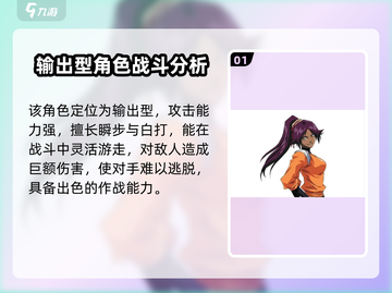 境界刀鸣：四枫院夜一🔥超强攻略💎截图2