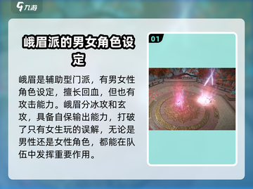 天龙八部2🔥峨眉门派超强解析来啦！💡截图2