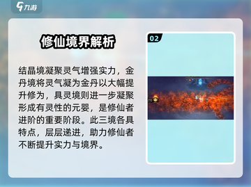 鬼谷八荒🔥全境界等级划分，修仙党必看！截图3