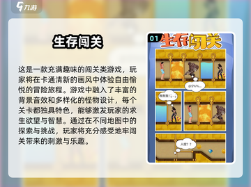 🔥2024必玩！超有趣闯关手游推荐📱截图2