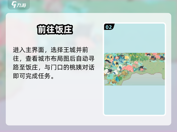 淡墨水云乡饭庄🔥爆赚秘籍💰截图3
