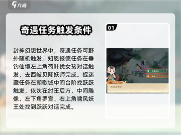 封神幻想世界🔥奇遇任务大揭秘🎉截图2