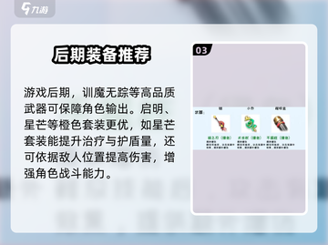 星之破晓🔥装备搭配推荐，这样配直接碾压对手！截图4