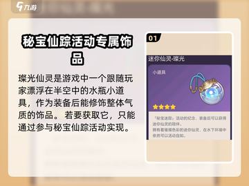 原神4.3璨光仙灵领取🔥超简单方法💎截图2