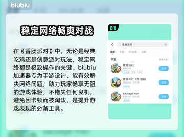 香肠派对🔥免费加速器推荐，玩手游必备！截图2