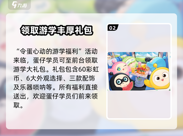蛋仔派对五一活动大爆料💥，2024玩法超燃来袭！🔥截图3