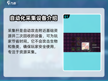 浮岛冒险采集杆💎《浮岛冒险》必备神器，轻松采集事半功倍！截图2