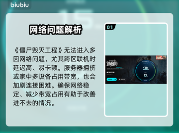 🔥《僵尸毁灭工程》联机进不去？原因大揭秘！💥截图2