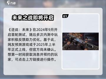 逆战未来手游上线时间🔥等不及了！🎮截图2