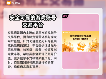 自由之刃交易平台大起底！🔥账号交易哪里强？🎮截图2