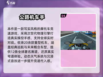 🔥2025最火机车游戏大揭秘！🏍高热度TOP榜单来袭💥截图5