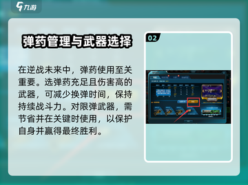 逆战未来⚡弹药获取全攻略，玩家必看！💥截图3