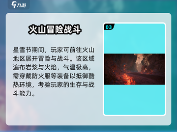 《星球重启》星雪节玩法大揭秘❄🎮截图4