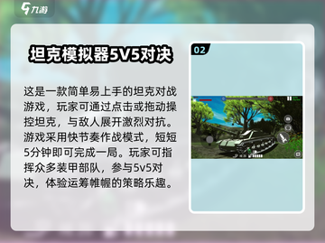 🔥2025火爆坦克手游排行🎉担克游戏大全来啦！截图3