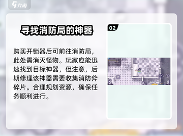 阿瑞斯病毒2🔥消防斧碎片获取方法大公开！ Axesragments截图3