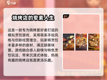 🔥2025最火烧烤BBQ游戏合集来袭！🎮🔥截图2