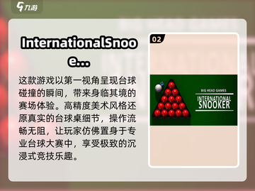2024必玩🔥真实台球3D游戏汇总🎉截图3