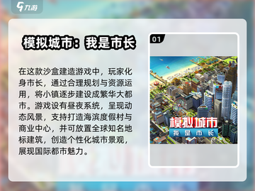 🔥2024超有趣的城市建造手游推荐🧱截图2