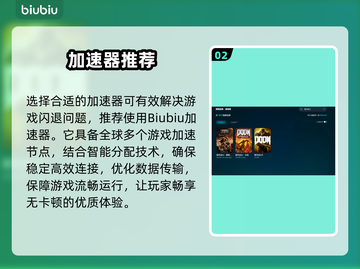 💥毁灭战士闪退掉线？速看修复技巧！🎮截图3