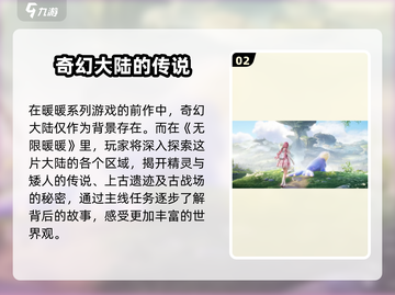 无限暖暖💥游戏背景玩法超全介绍来啦！截图3
