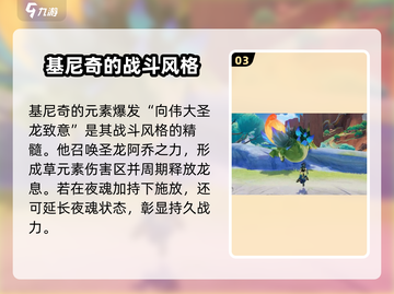 原神🔥基尼奇技能超详解，看完秒变大神！截图4