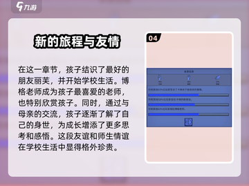 《我的孩子生命之泉》🔥游戏全章节内容大揭秘！🎁截图5