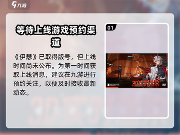 伊瑟手游上线时间🔥抢先体验🎉截图2