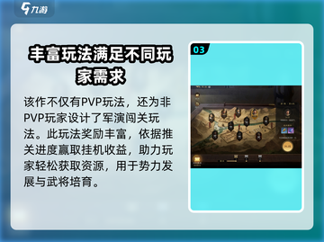 三国谋定天下🔥硬核玩法全揭秘，游戏代入感爆棚！截图4