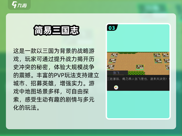 🔥2024超耐玩三国志单机版游戏推荐🎉截图4