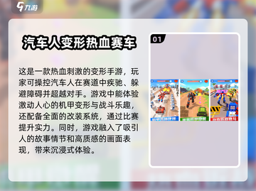 🔥2025最受欢迎汽车人模拟手游大盘点🤖🚗截图2