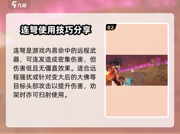 永劫无间手游远程武器🔥玩法技巧大公开！截图3
