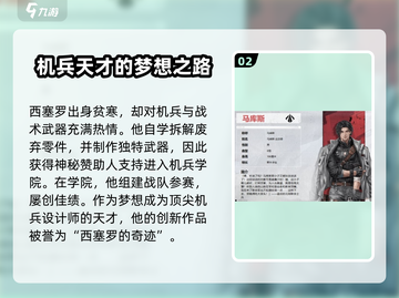 钢岚🔥机师图鉴大全，机师介绍一网打尽！🚀截图3