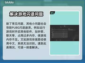 PUBG闪退崩溃？❌这招教你轻松解决！🔥截图6