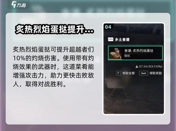 七日世界🔥炙热烈焰蛋挞获取秘籍💥截图5