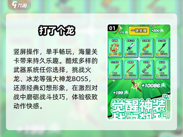 🔥冰龙VS火龙！经典单机神作重现截图2