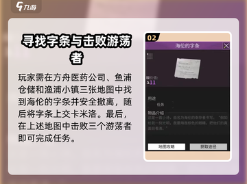 萤火突击🔥海伦字条在哪？速看获取详解！截图3