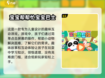 2025年最🔥小宝宝游戏大盘点！BABY也能玩转的游戏👇截图4