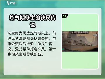 鬼谷八荒🔥铁尺寻踪任务完成攻略💎截图2