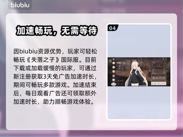 🔥《失落之剑》国际服下载太慢？速看解决办法！⚡截图5