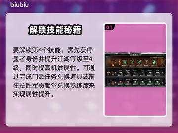 《下一站江湖2》第四个技能解锁攻略🔥🎮截图2