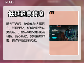 PUBG流畅玩💎加速器推荐🔥截图4