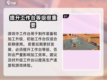 沙石镇时光📖工作台升级攻略💡玩家必看！截图2