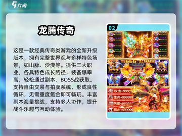 热血传奇手游推荐🔥2025必玩榜单💥🎮截图3