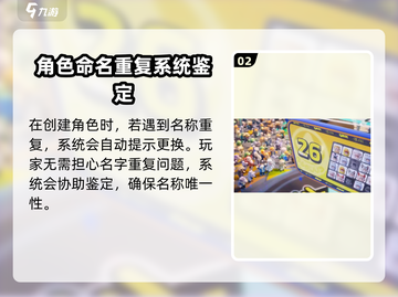 元梦之星手游-ID重复大揭秘！💥游戏党必看🔥截图3