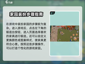 元气骑士前传：家园外观玩法大揭秘！🔥截图2