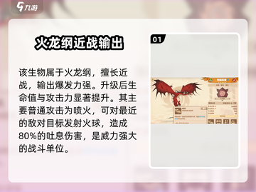 🔥《驯龙高手旅程》烈焰狂魔技能大曝光！🐉截图2