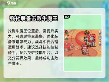 游戏《百炼英雄》🔥疯牛魔王位置大曝光！快来看看他在哪👇截图3