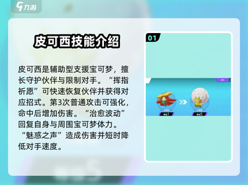 宝可梦大集结🔥最强支援型宝可梦推荐🌟截图2