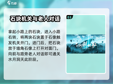 仙剑世界地灵洞天🔥超详细解密攻略来了！截图4
