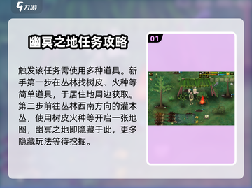 《挨饿荒野》幽冥之地🔥超详细攻略来啦！截图2